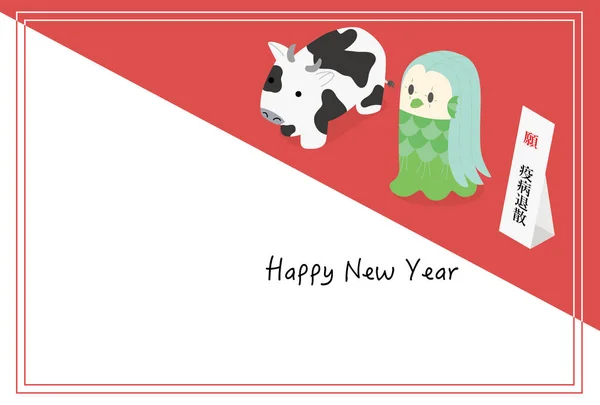 牛とアマビの人形新年カードイラスト — ストックベクタ