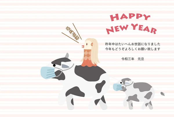 蒙面父亲 奶牛和阿玛比的新年贺卡 — 图库矢量图片