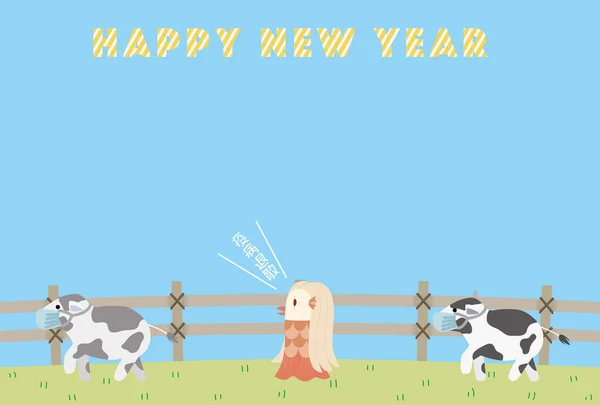 Neujahrskarte Mit Kühen Und Amabie Die Abständen Über Die Weide — Stockvektor