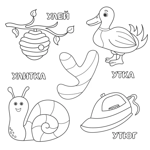 Letra del alfabeto con Rusia U. fotos de la letra - libro para colorear para niños — Vector de stock