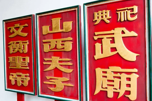 Tainan, Tayvan - Tainan, Tayvan 'da Ji Dian Wu Miao. Tapınak 17. yüzyılda Ming Hanedanlığı 'nın Zheng döneminde inşa edildi..