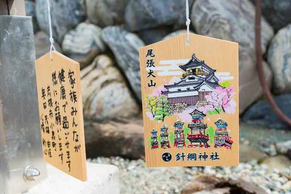 Aichi Japan Tradiční Dřevěná Modlitební Deska Ema Svatyni Haritsuna Inuyamě — Stock fotografie