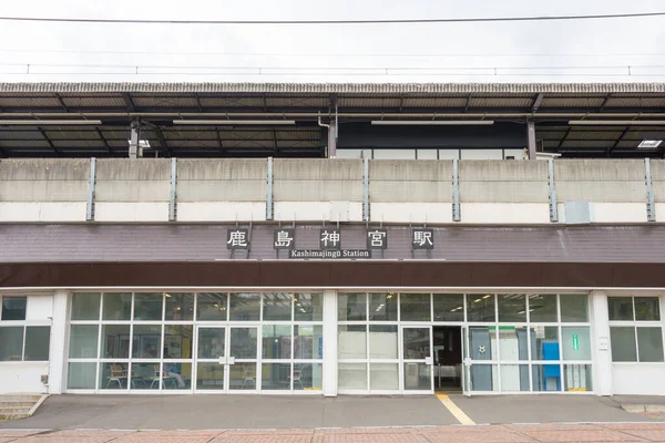 茨城県鹿島市の鹿島神宮駅 Jr東日本の駅 — ストック写真