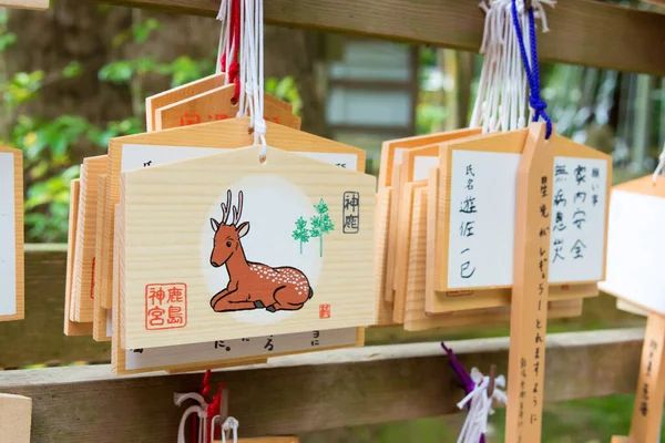 日本の鹿島 茨城県鹿島市の鹿島神社 鹿島神宮 の伝統的な木製の祈りのタブレット Ema — ストック写真