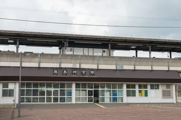 Касима Япония Станция Касимаджингу Касиме Префектура Ибараки Япония Станция Управлялась — стоковое фото
