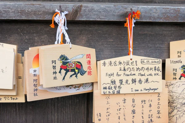 Okayama Japón Tradicional Tableta Oración Madera Ema Santuario Achi Kurashiki —  Fotos de Stock