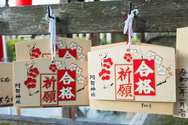 Okayama Japan Traditional Wooden Prayer Tablet Ema Achi Shrine Kurashiki — Stock Photo, Image