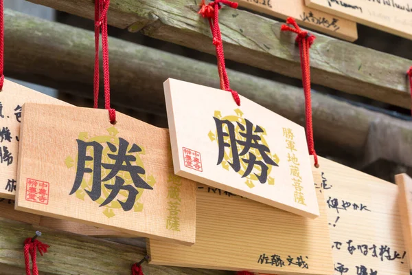 Iwate Japão Tradicional Tábua Oração Madeira Ema Benkeido Hall Chusonji — Fotografia de Stock