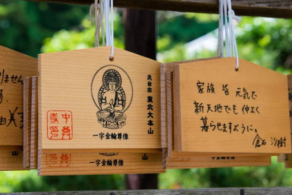 岩手県 岩手県平泉市の中尊寺にある伝統的な木製の祈りのタブレット Ema — ストック写真
