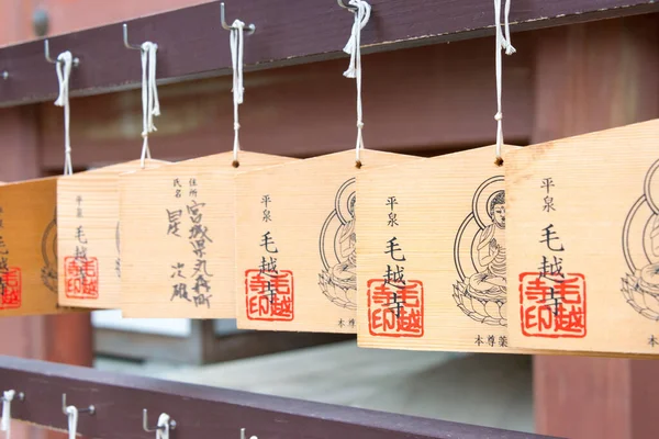 Iwate Japan Traditional Wooden Prayer Tablet Ema Motsuji Temple Hiraizumi — Stock Photo, Image