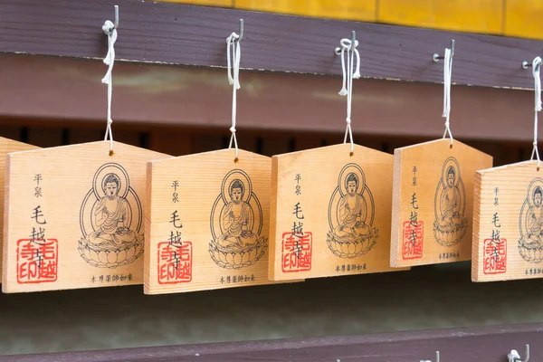 岩手県 岩手県平泉市の元筋寺の伝統的な木製の祈りのタブレット Ema — ストック写真
