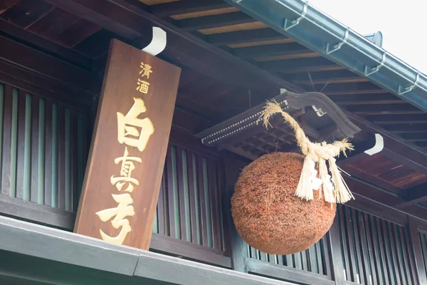 Gifu Japan Sake Brauerei Der Hida Furukawa Altstadt Eine Berühmte — Stockfoto