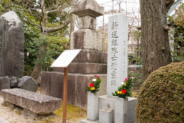 京都府京都市 壬生塚 新選組墓所 壬生寺 新選組 しんじょう 1864年 元治元年 に徳川幕府が組織した特殊部隊 — ストック写真