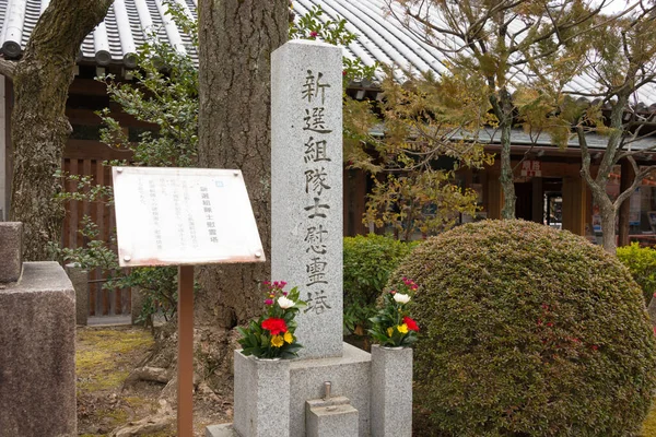 Kyoto Japan Mibuduka Τάφοι Shinsengumi Στο Ναό Mibu Dera Στο — Φωτογραφία Αρχείου