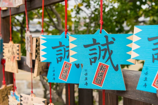 Kyoto Japan Traditional Wooden Prayer Tablet Ema Mibu Dera Temple — Stock Photo, Image