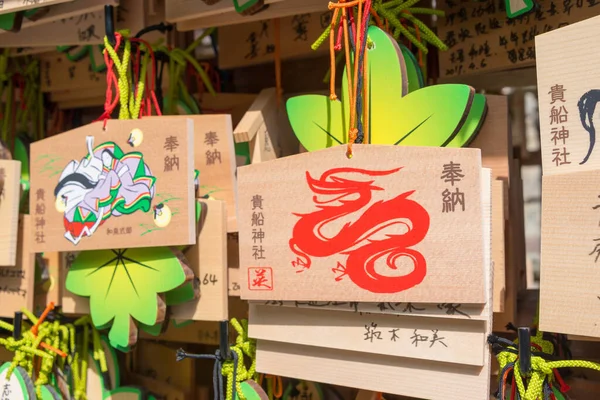 Kyoto Japon Tablette Prière Traditionnelle Bois Ema Sanctuaire Kifune Kyoto — Photo