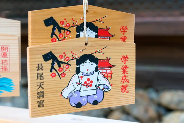 日本京都 传统木制祈祷牌匾 Ema 位于日本京都抚顺的Nagao Tenmangu神龛 神龛始建于949年 — 图库照片