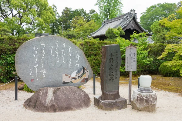 日本京都 日本京都诸神寺大野小八纪念碑 825 900 是一位日本瓦卡诗人 — 图库照片