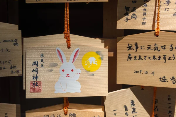 京都の岡崎神社で伝統的な木製の祈りのタブレット Ema 創建は794年 — ストック写真
