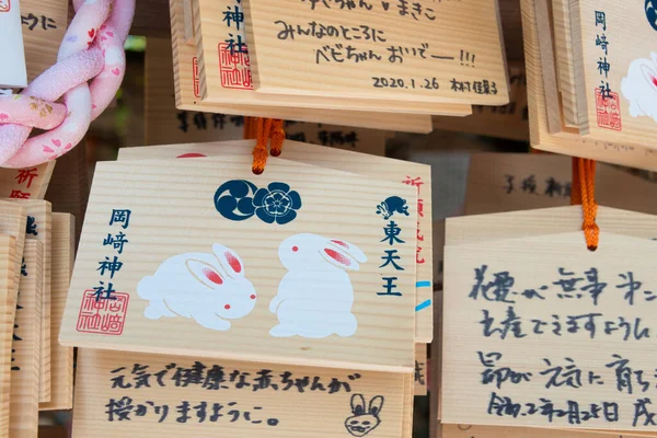 Kyoto Japan Παραδοσιακή Ξύλινη Πλάκα Προσευχής Ema Στο Ναό Okazaki — Φωτογραφία Αρχείου