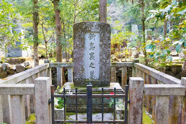 Kyoto Japon Joseph Hardy Neesima Niijima Gravesite Doshisha Cemetery Kyoto — Photo