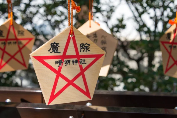 传统木制祷告牌匾 Ema 在日本京都的Seimei神龛 神龛始建于1007年 — 图库照片