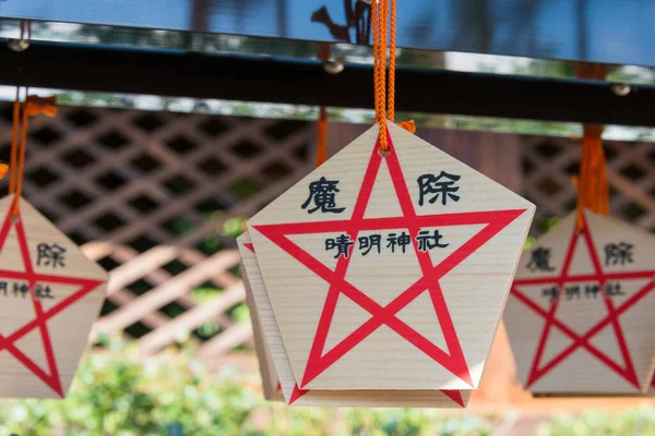 Kyoto Japan Traditionele Houten Bidtablet Ema Het Heiligdom Van Seimei — Stockfoto