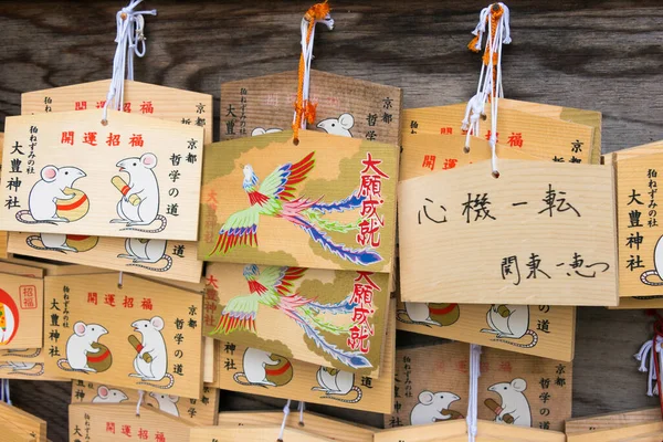 Kjóto Japonsko Tradiční Dřevěná Modlitební Deska Ema Svatyni Otoyo Japonském — Stock fotografie