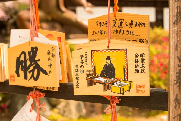 京都府京都市伏見区の藤の森神社にある伝統的な木製の祈りタブレット Ema 創建は203年 — ストック写真