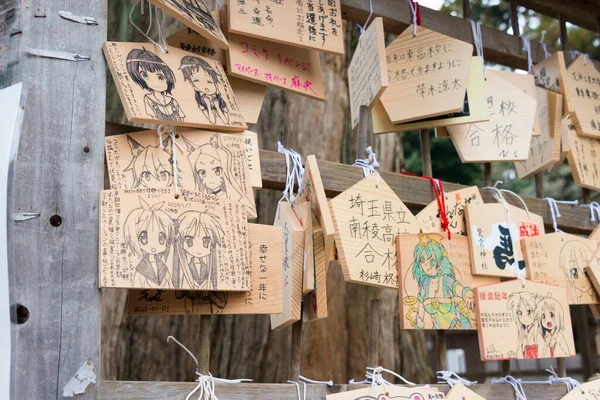 Saitama Japon Tablette Prière Traditionnelle Bois Ema Sanctuaire Washinomiya Kuki — Photo