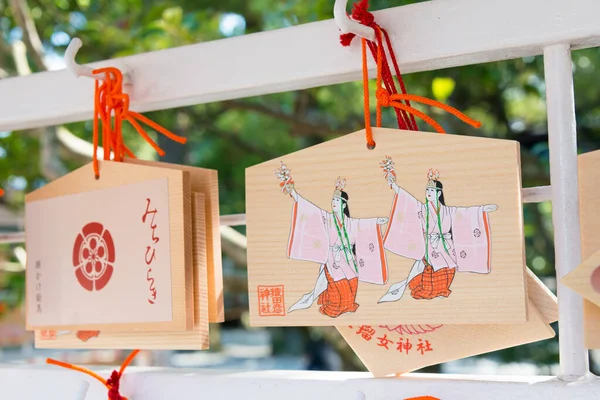 Mie Japan Traditional Wooden Prayer Tablet Ema Sarutahiko Shrine Ise — Stock Photo, Image