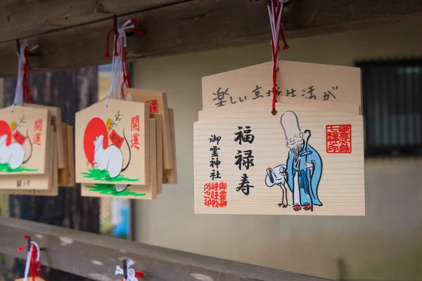 Kanagawa Japan Παραδοσιακό Ξύλινο Δισκίο Προσευχή Ema Στο Goryo Shrine — Φωτογραφία Αρχείου
