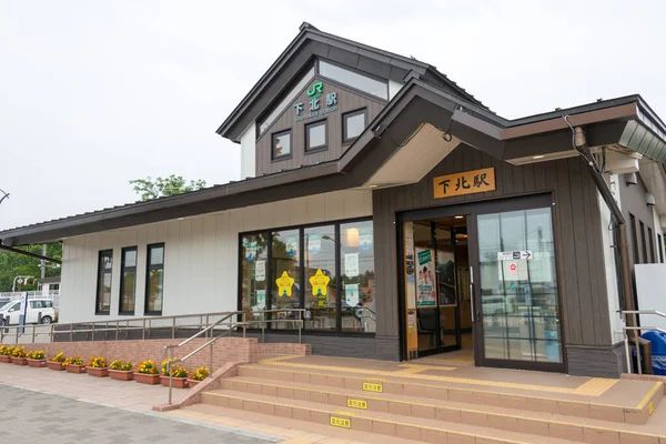 青森県 青森県陸奥市下北駅 — ストック写真