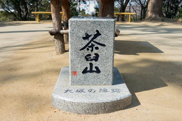 Osaka Japonia Pomnik Oblężenia Osaki Chausuyama Tennoji Park Osace Japonia — Zdjęcie stockowe