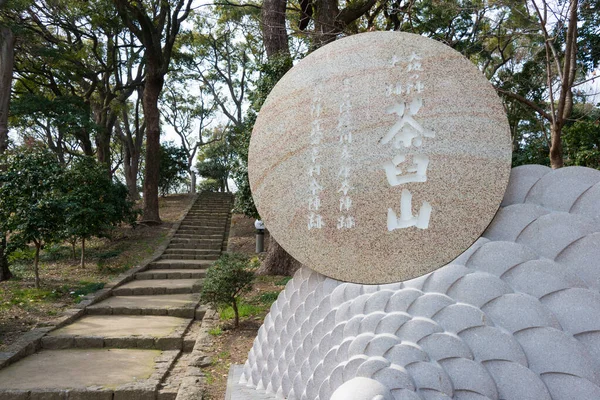 日本大阪天皇公园的大阪围城纪念碑 Ad1615大阪围城的古代战场 — 图库照片