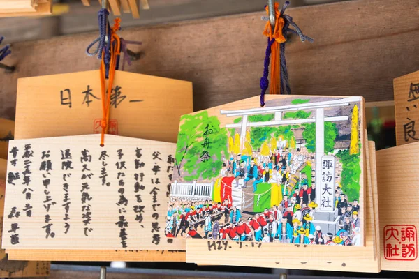 Nagano Japan Eine Japanische Votivtafel Ema Hängt Suwa Taisha Suwa — Stockfoto