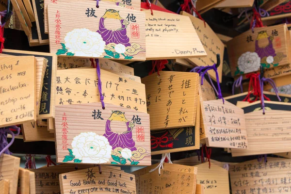 日本东京 传统木制祈祷牌匾 Ema 位于日本东京植野公园的植野树谷神龛 — 图库照片