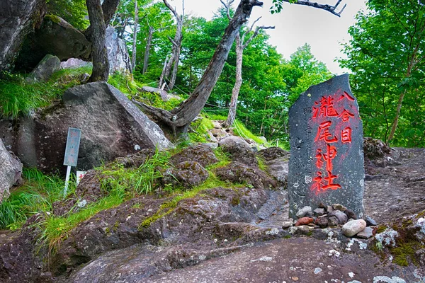 日光市 二荒山神社中宮師神社から栃木県日光市の南泰山までのハイキングコース 有名な史跡です — ストック写真