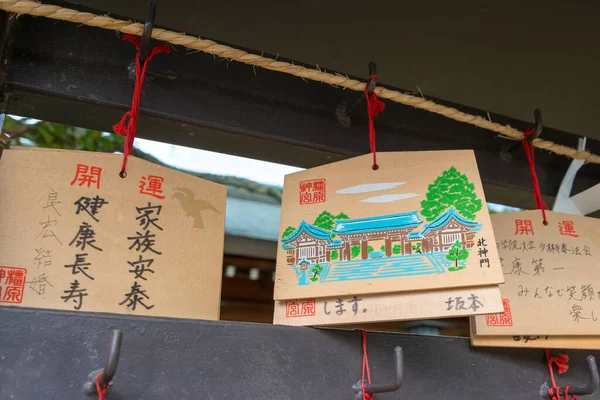 Nara Japón Tradicional Tableta Oración Madera Ema Kashihara Jingu Shrine — Foto de Stock