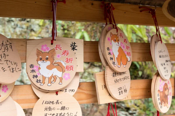 Nara Japon Tablette Prière Traditionnelle Bois Ema Sanctuaire Yoshimizu Yoshino — Photo