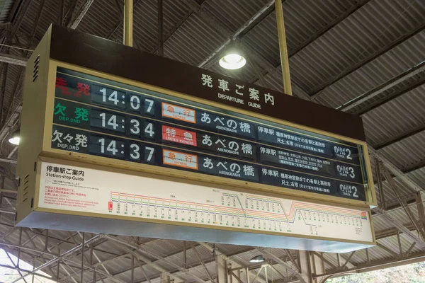 Nara Japan Platform Display Yoshino Station Nara Japan Kintetsu Railway — 스톡 사진
