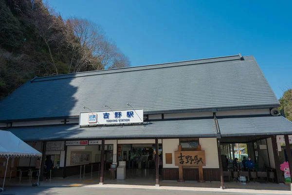 奈良県 奈良県吉野市にある吉野駅 近鉄吉野線の終点駅 — ストック写真