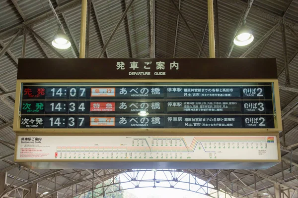 Nara Japan Platform Display Yoshino Station Nara Japan Kintetsu Railway — 스톡 사진