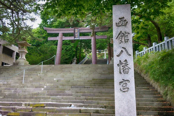 日本Hakodate 日本北海道Hakodate市Hakodate Hachiman圣地 它建于1445年 是一个著名的历史遗迹 — 图库照片