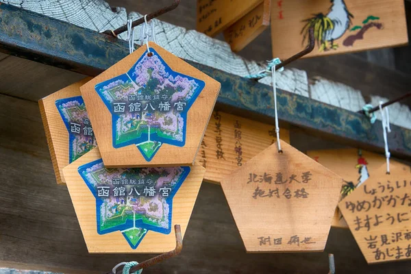 Hakodate Giappone Una Targa Votiva Giapponese Ema Appesa Santuario Hakodate — Foto Stock