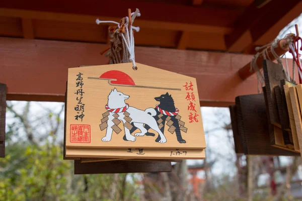 Wakayama Japón Tabla Tradicional Oración Madera Ema Santuario Niukanshofu Kudoyama — Foto de Stock