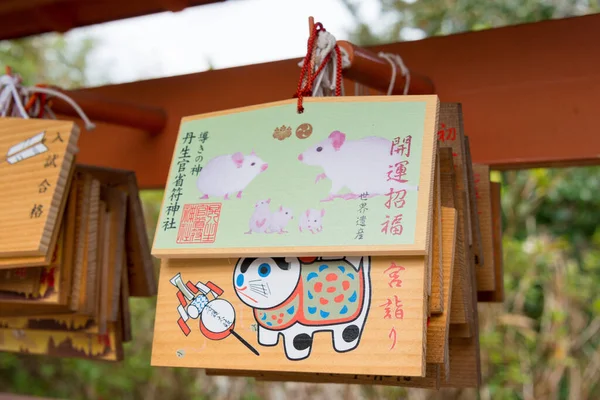 Wakayama Japan Traditional Wooden Prayer Tablet Ema Niukanshofu Shrine Kudoyama — Stock Photo, Image