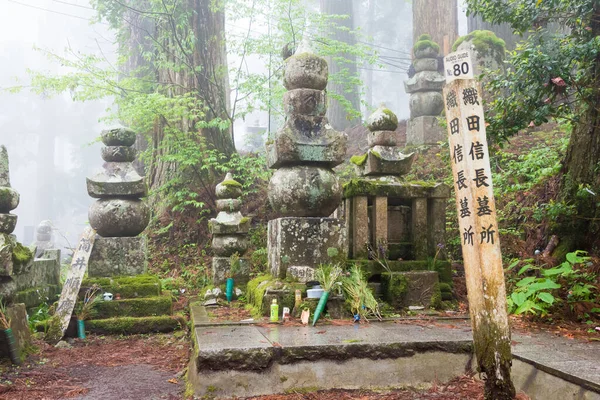 和歌山県 織田信長の墓所 和歌山県高野市の高野山にある奥之院墓地 高野山はユネスコ世界遺産に登録されている — ストック写真