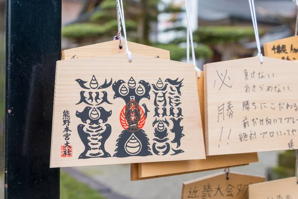 Wakayama Japan Traditional Wooden Prayer Tablet Ema Kumano Hongu Taisha — Stock Photo, Image