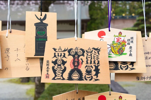 Wakayama Japón Tableta Tradicional Oración Madera Ema Kumano Hongu Taisha — Foto de Stock